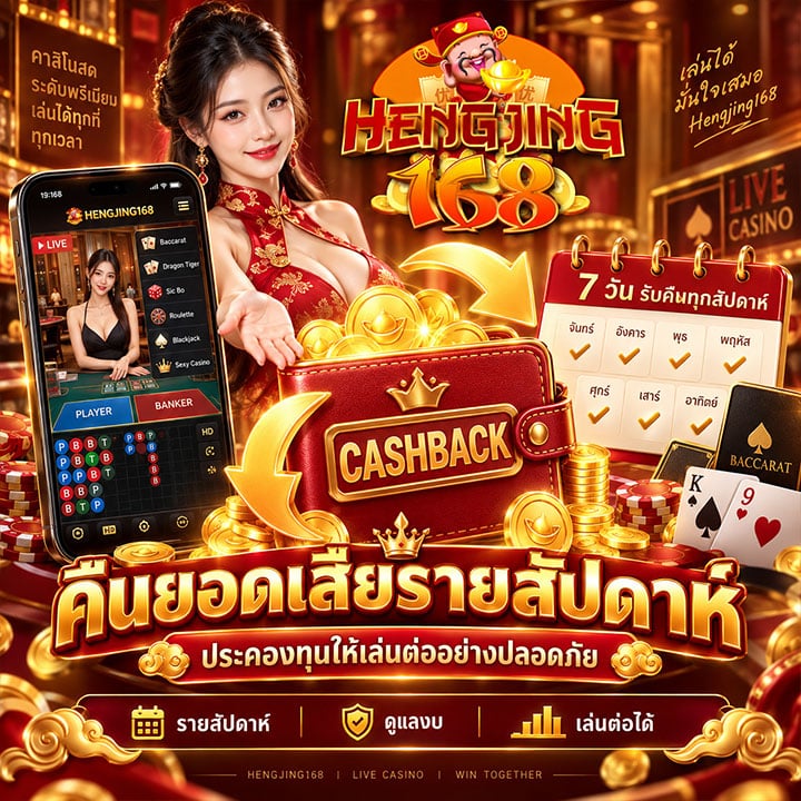 คืนยอดเสียรายสัปดาห์