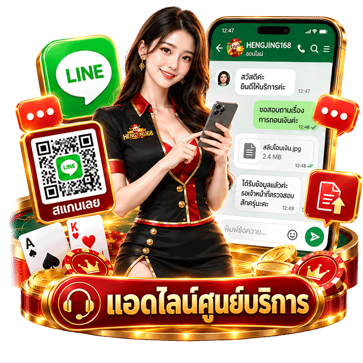 แอดไลน์ศูนย์บริการ สำหรับข่าวสารและแจ้งปัญหา