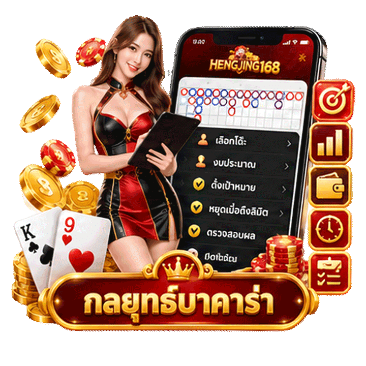 กลยุทธ์เล่นเกมสดอย่างมีวินัย เลือกโต๊ะแบบมีข้อมูลและบริหารความเสี่ยง