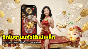 ซิกโบจานแก้วไร้แม่เหล็ก